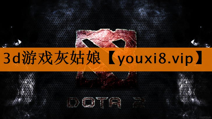 3d游戏灰姑娘