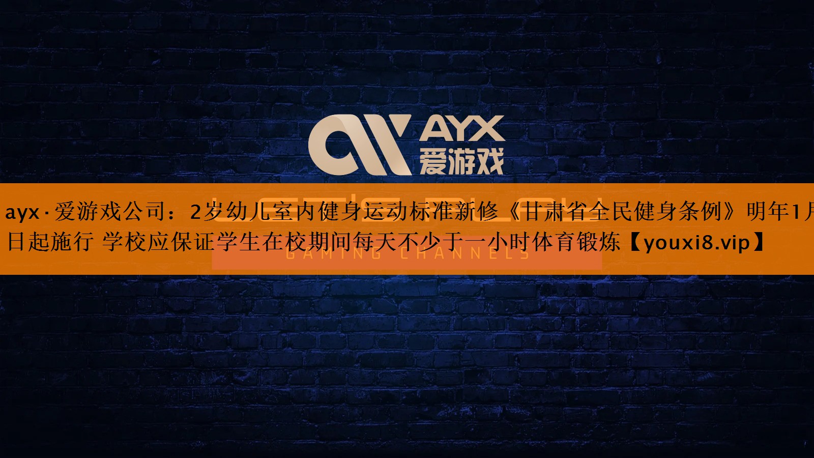 2岁幼儿室内健身运动标准新修《甘肃省全民健身条例》明年1月1日起施行 学校应保证学生在校期间每天不少于一小时体育锻炼 2岁幼儿室内健身运动标准新修《甘肃省全民健身条例》明年1月1日起施行 学校应保证学生在校期间每天不少于一小时体育锻炼