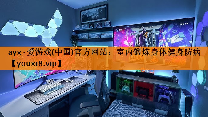室内锻炼身体健身防病 室内锻炼身体健身防病