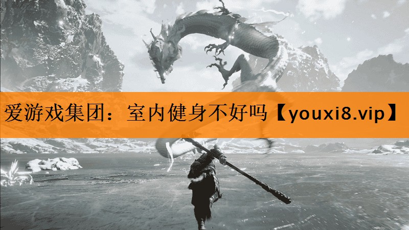 室内健身不好吗