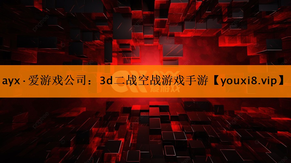 3d二战空战游戏手游 3d二战空战游戏手游