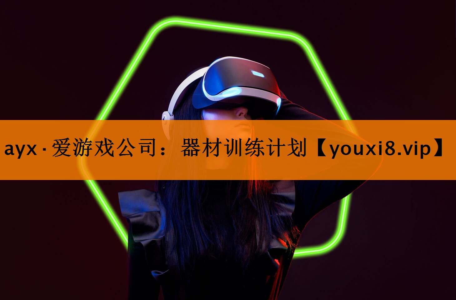 器材训练计划
