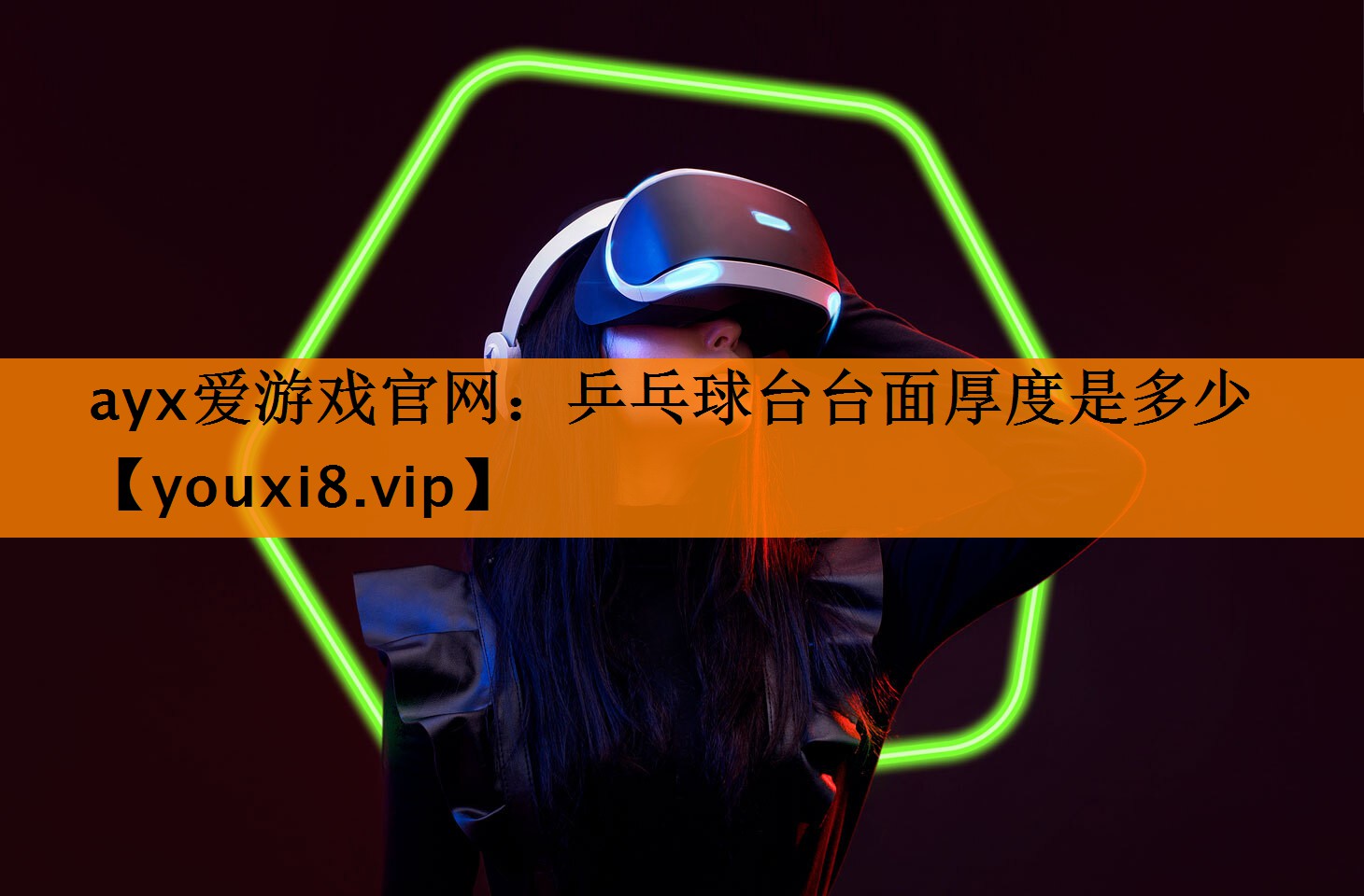 乒乓球台台面厚度是多少